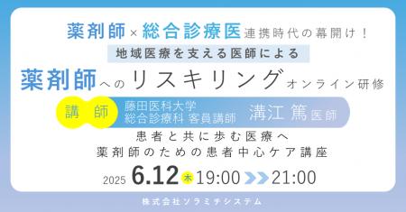 【ソラミチシステム：＜PECS1単位＞無料オンライン研