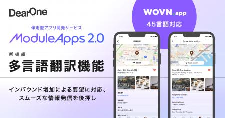 伴走型アプリ開発サービス「ModuleApps2.0」アプリで