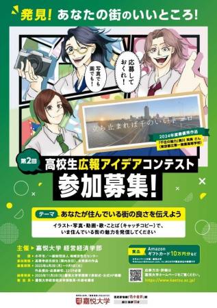【高校生対象】未来の“広報クリエイティブ人材”を育て