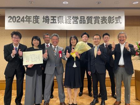 ディーエスピー株式会社「埼玉県経営品質賞 推進賞」