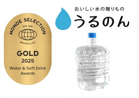 宅配水サービス「おいしい水の贈りもの うるのん」が