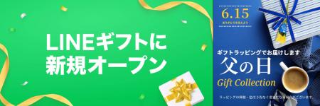 ベルーナが「LINEギフト」に初出店！ 「ベルーナメン