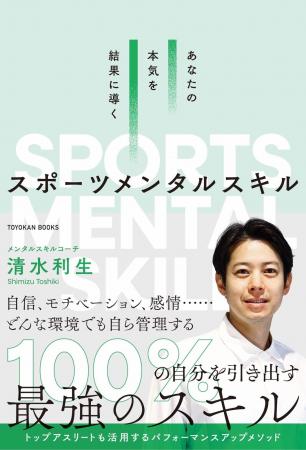 【書籍発売のお知らせ】 トップアスリートの勝負の現