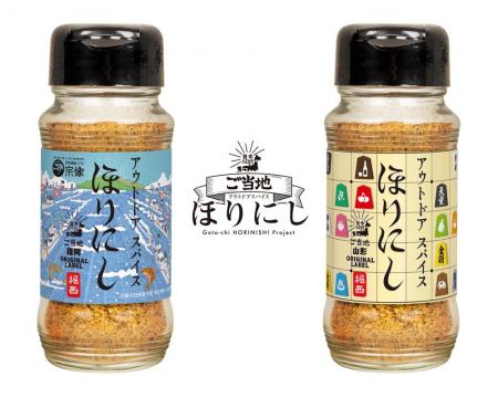 福岡県と山形県で「ご当地ほりにし」の取扱いを開始。