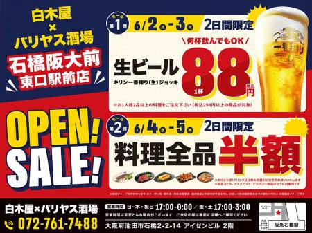 2025年6月2日（月）大阪府池田市の石橋阪大前東口駅前