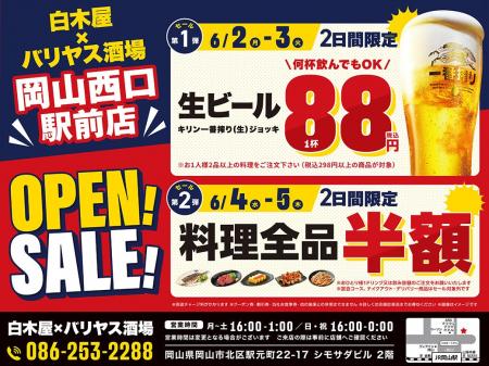 2025年6月2日（月）岡山県岡山市の岡山西口駅前に、コ