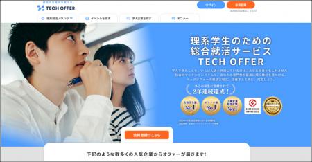 ウルシステムズ、「TECH OFFER」の全面刷新プロジェク