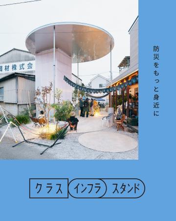 「被災しても、我慢しなくていい」――避難生活こそ、日