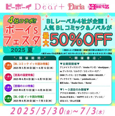【人気シリーズが最大50％オフ】合同電子書籍フェア「