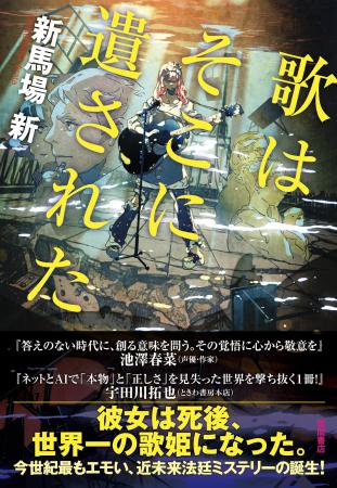 エンタメ読書界、期待の新鋭――新馬場新（しんばんば・