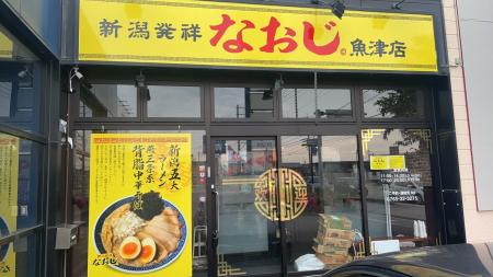 “新潟ラーメン文化”を北陸に、さらに拡大！『新潟発祥