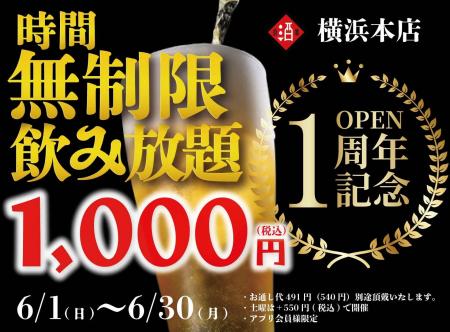 【最大11時間30種飲み放題￥1,000】日本酒原価酒蔵 横