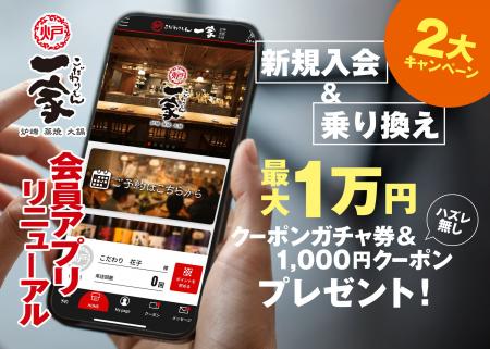 会員数7万人突破！何度も通いたくなる本格和食居酒屋