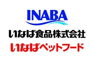 いなば食品　静岡市由比地区での教育支援寄附金は7年