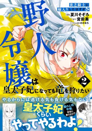 【溺愛×成り上がり冒険譚第２巻！】貧乏騎士だったは