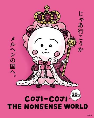 コジコジ展示会限定グッズがついにオンラインに登場！