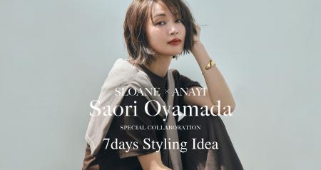 【ANAYI】人気スタイリスト小山田早織さんとSLOANEと