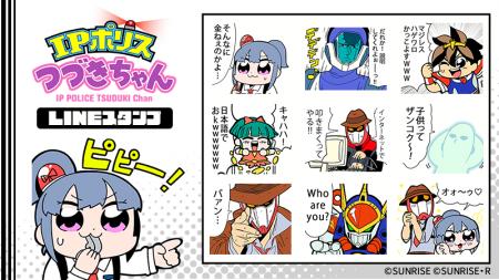 「IPポリスつづきちゃん」LINEスタンプ　配信開始のお