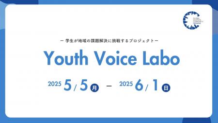 「若者の声が、社会を動かす。」高校生が一般質問に挑
