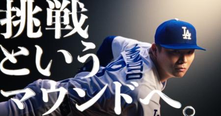 挑戦の軌跡が重なり合うラストシーンへ。ドジャutf-8