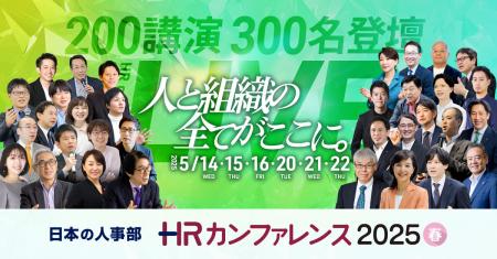 全国の人事20,000名以上が参加、参加者満足度92.utf-8
