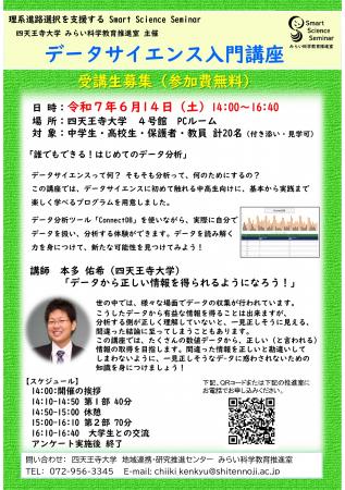 四天王寺大学みらい科学教育推進室が中高生対象utf-8