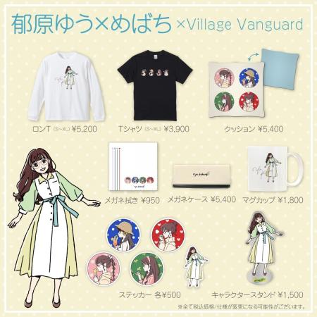 【郁原ゆう×めばち】～ヴィレッジヴァンガード限定コ