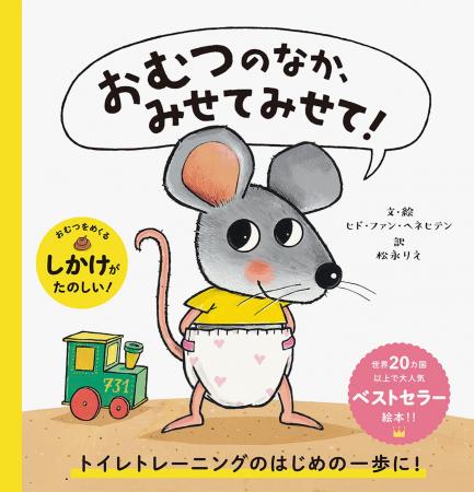 6月2日は【おむつの日】　トイトレのはじめの一歩に読