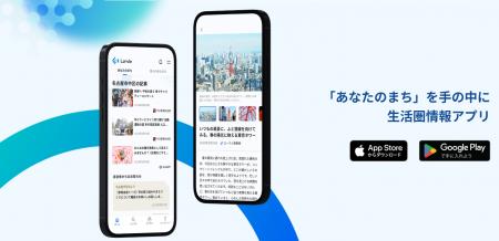 地域情報アプリ「Lorcle」 運用自治体が100を突破