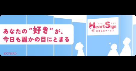 あなたの゛好き“が、今日も誰かの目にとまる「応援広