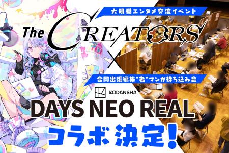 クリエイターとエンタメ企業の交流リアルイベント『Th