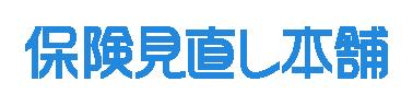 株式会社保険見直し本舗　執行役員人事に関するお知ら