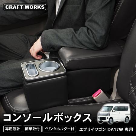 【新発売】エブリイワゴン 専用 DA17V DA17W 専用 ア