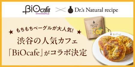 日本初のオーガニックカフェ「BiOcafe」と「ドクター
