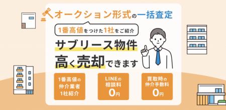 サブリースが赤字に！「サブリース物件売却くん」がお