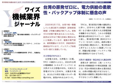 【台湾情報】台湾の原発ゼロに、電力供給の柔軟性・バ