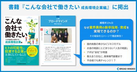 シリーズ累計20作目、書籍『こんな会社で働きたい 成