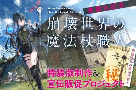 「小説家になろう」ローファンタジー年間１位の怪物作