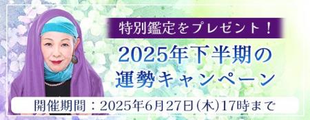 2025年下半期の運勢｜マヤ暦で占う、あなたの総合運・