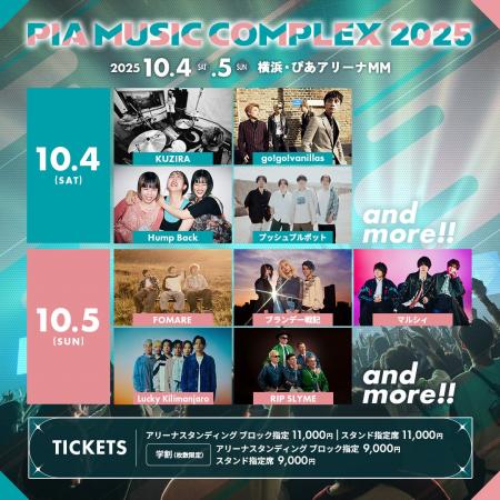 go!go!vanillas、Hump Back、RIP SLYMEらが出演！「PI