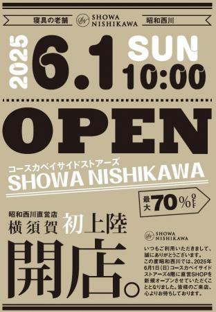 横須賀初上陸！！【昭和西川】こだわりの寝心地を店頭