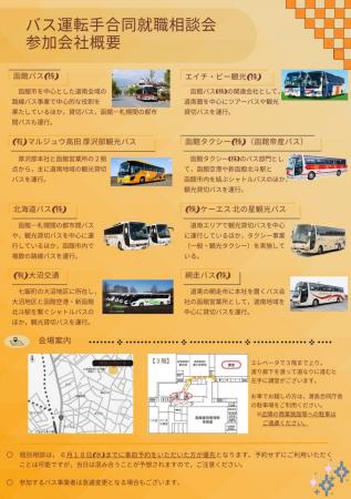 道南地域でバス運転手として働いてみませんか！！～バ
