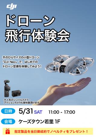 DJIの軽量コンパクトなドローン「DJI Neo」と最新アク