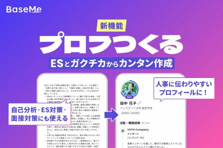 【新機能】プロフつくる｜人事に伝わりやすいプロフィ