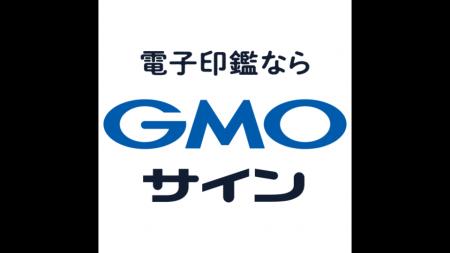 自治体DX推進協議会、賛助会員GMOグローバルサイン・