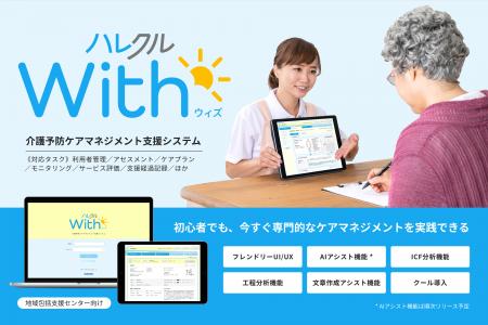 オムロン ICTでケアマネジメントの質を向上、業務時間