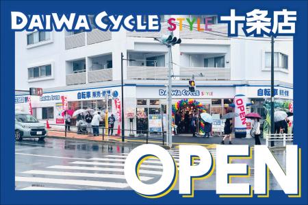 【東京都北区】東京都内24店舗目！自転車専門店ダイワ