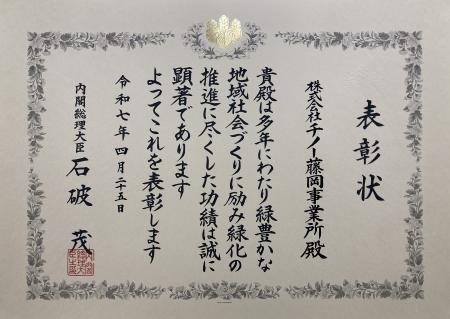 6月5日は環境の日。積極的に環境保全活動を行なってき