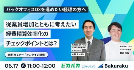 従業員増加とともに考えたい経費精算効率化のチェック
