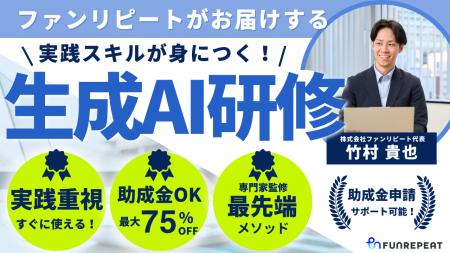 助成金活用で最大75%OFFを実現する「生成AI研修」を提